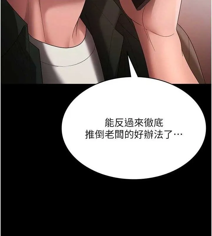 老闆娘的诱惑 第69話-筱韻的告白 第8页