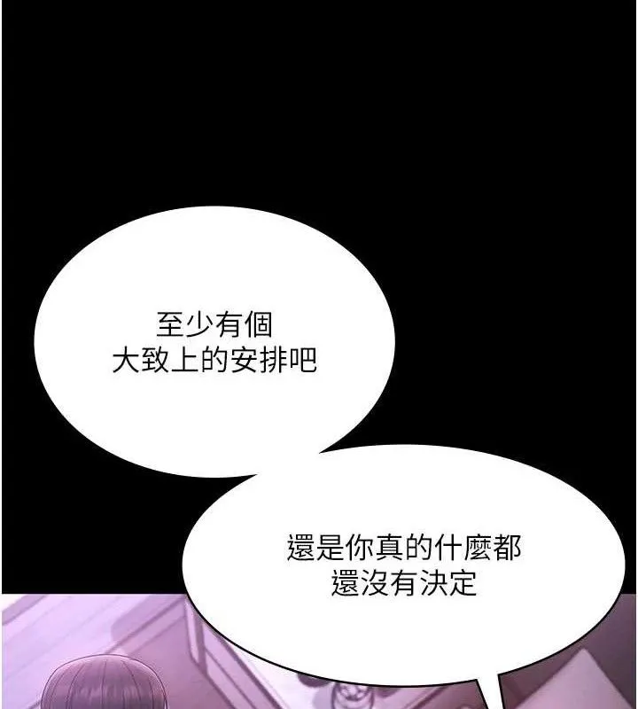 老闆娘的诱惑 第69話-筱韻的告白 第146页