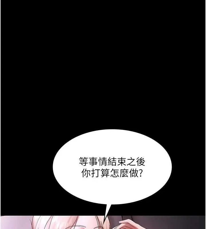 老闆娘的诱惑 第69話-筱韻的告白 第142页