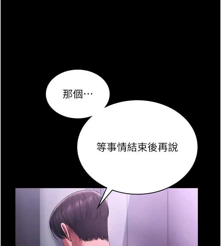 老闆娘的诱惑 第69話-筱韻的告白 第144页