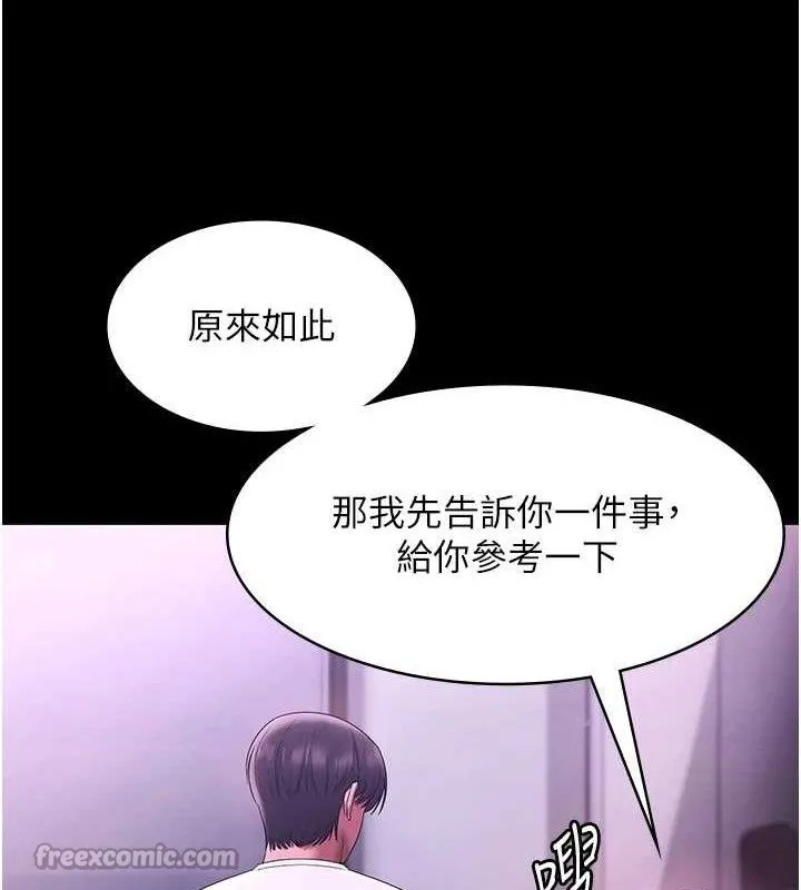 老闆娘的诱惑 第69話-筱韻的告白 第150页