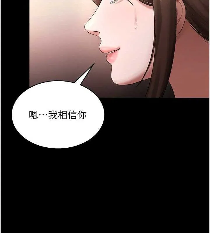老闆娘的诱惑 第69話-筱韻的告白 第69页