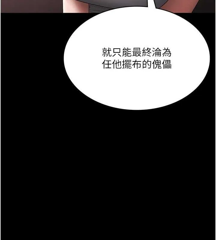 老闆娘的诱惑 第69話-筱韻的告白 第59页