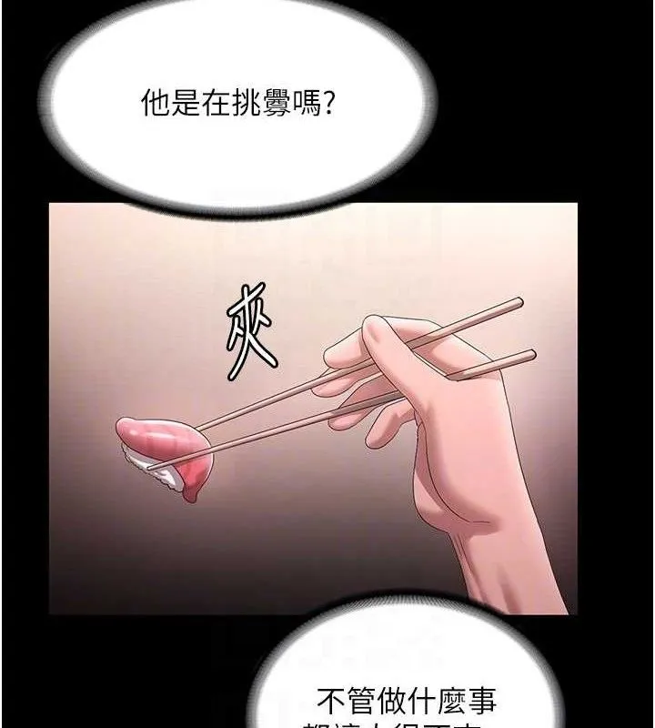 老闆娘的诱惑 第69話-筱韻的告白 第92页
