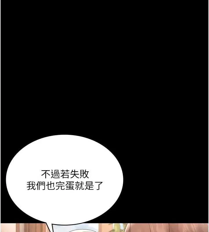 老闆娘的诱惑 第69話-筱韻的告白 第46页