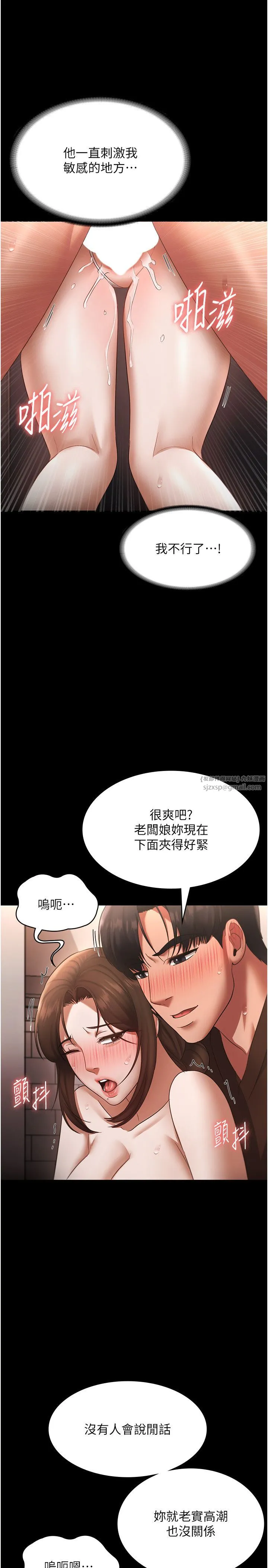 老闆娘的诱惑 第24話-被硬上而感到興奮的身體 第21页