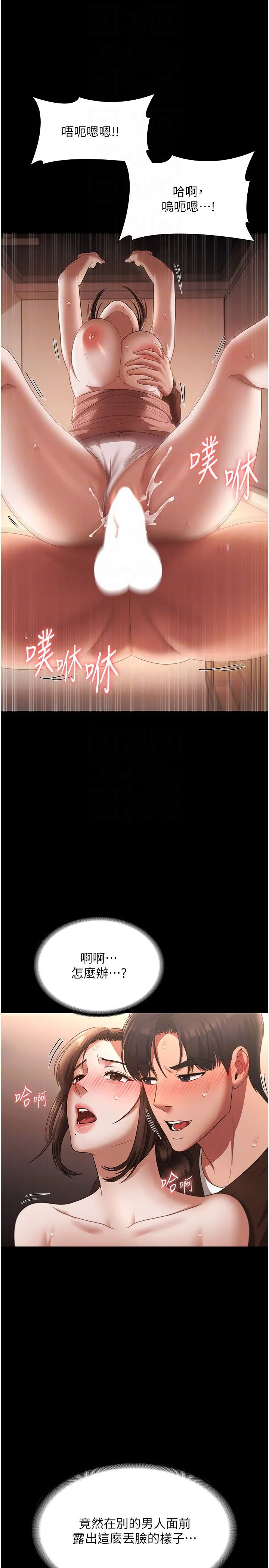 老闆娘的诱惑 第24話-被硬上而感到興奮的身體 第24页