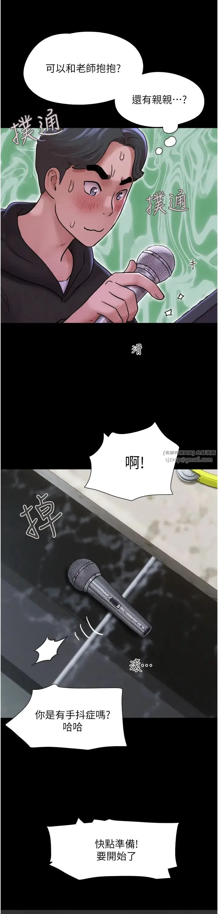 韶恩 第1话-初恋变成朋友的女人瞭?! 第39页