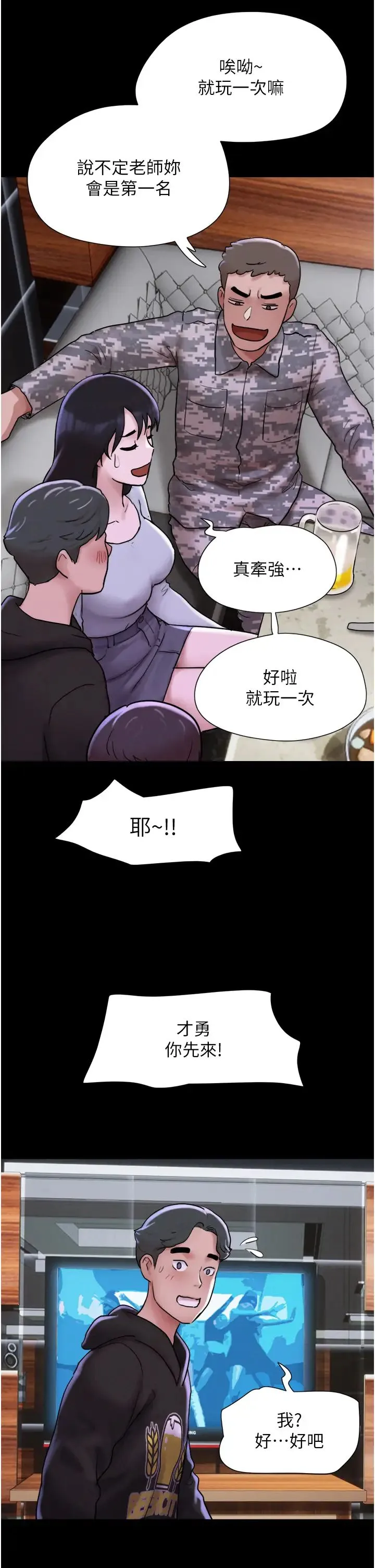 韶恩 第1话-初恋变成朋友的女人瞭?! 第38页