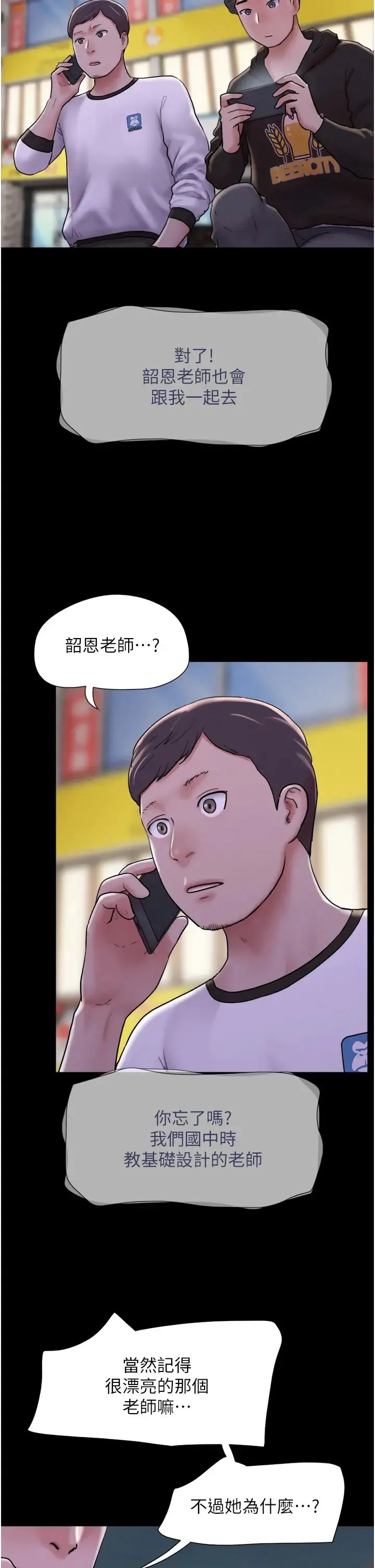 韶恩 第1话-初恋变成朋友的女人瞭?! 第2页