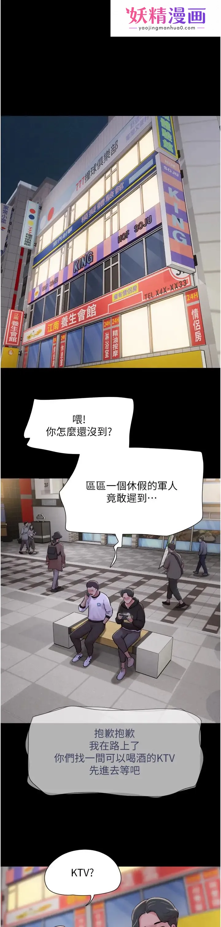 韶恩 第1话-初恋变成朋友的女人瞭?! 第1页