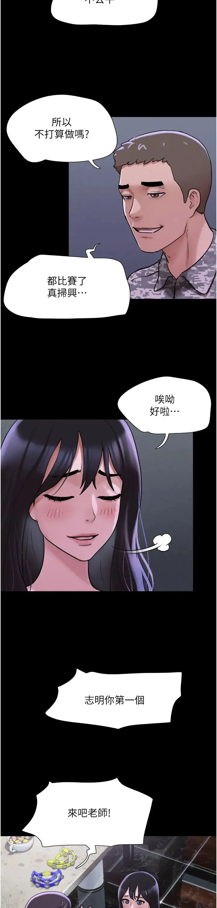 韶恩 第1话-初恋变成朋友的女人瞭?! 第52页