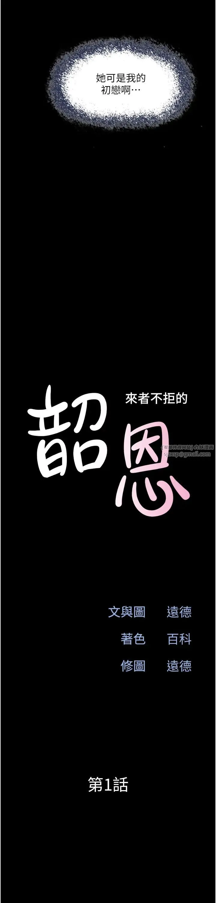 韶恩 第1话-初恋变成朋友的女人瞭?! 第10页