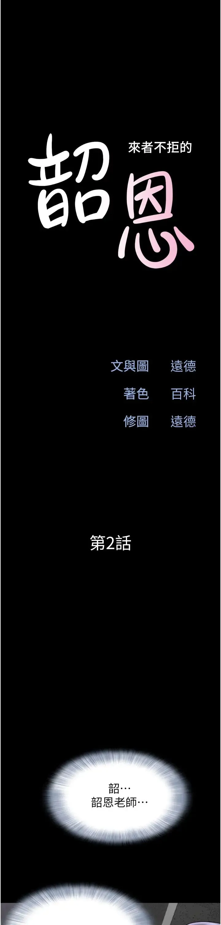 韶恩 第2话-老师的胸部好软 第7页