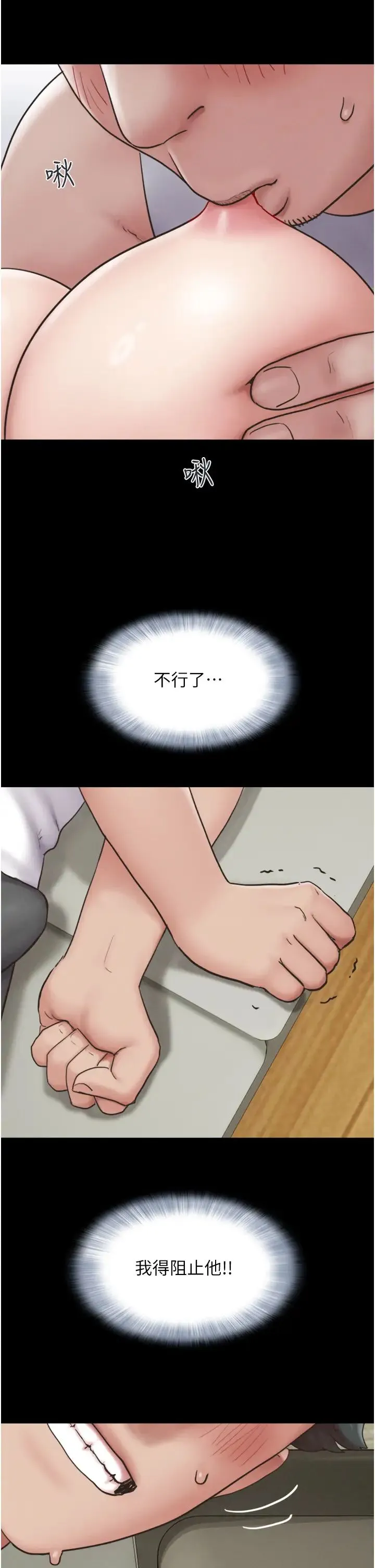 韶恩 第2话-老师的胸部好软 第49页