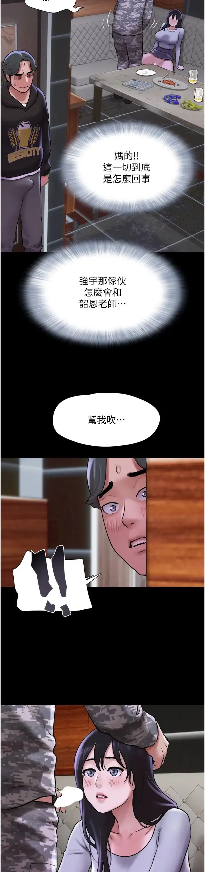 韶恩 第2话-老师的胸部好软 第9页