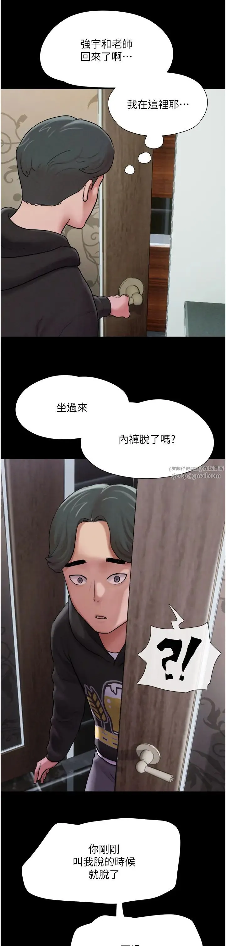 韶恩 第2话-老师的胸部好软 第2页