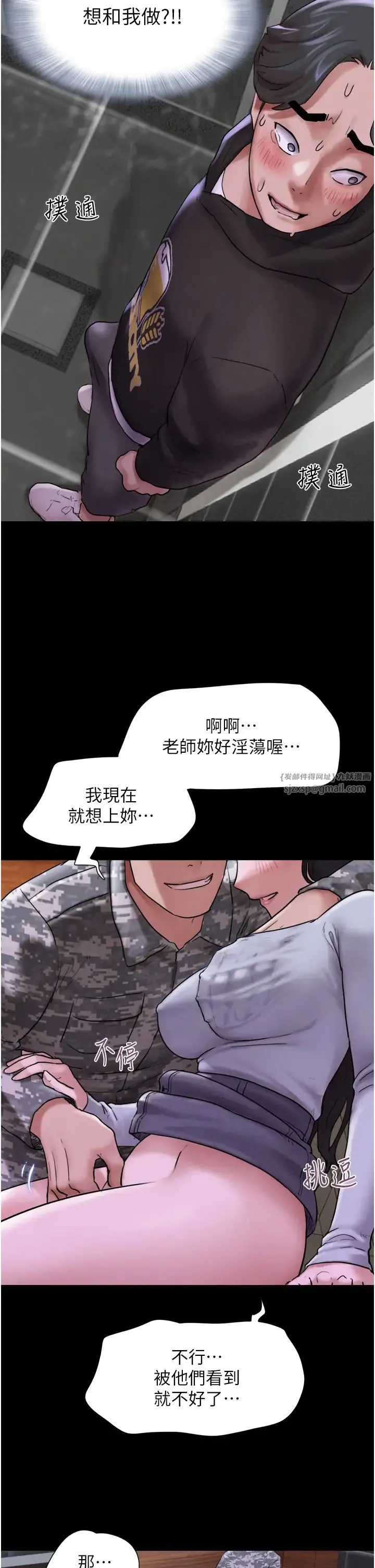 韶恩 第2话-老师的胸部好软 第8页