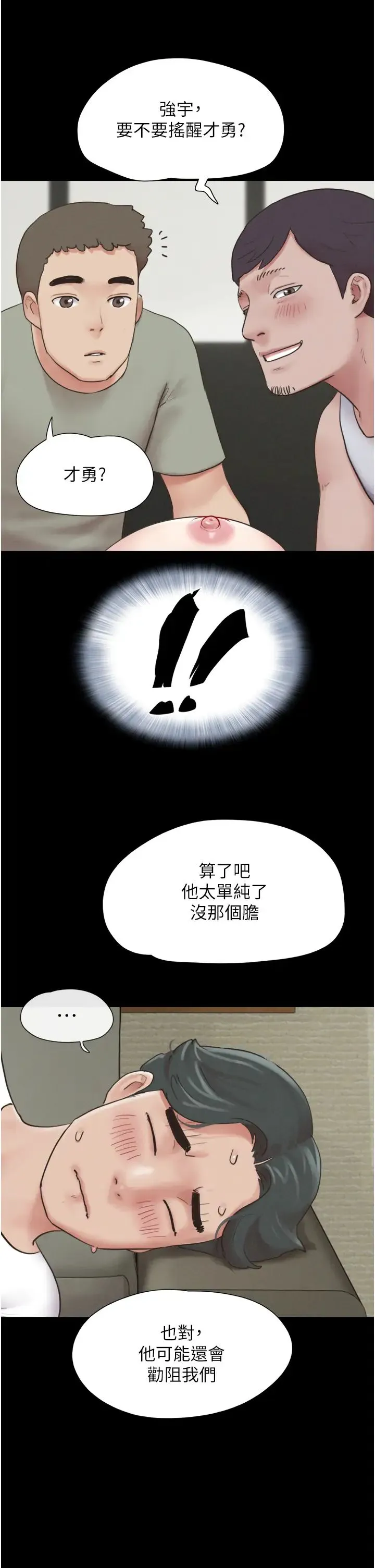 韶恩 第2话-老师的胸部好软 第44页