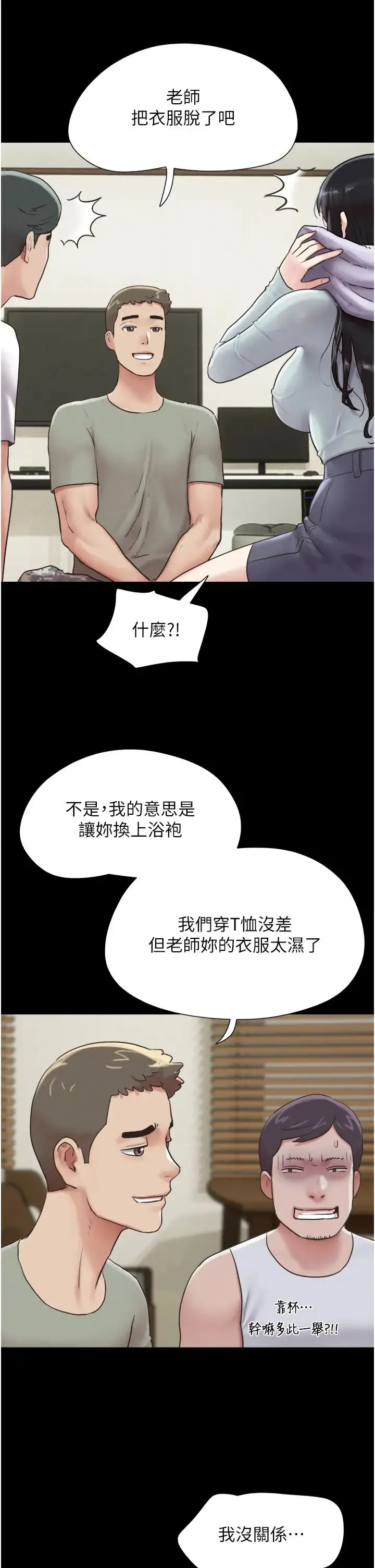 韶恩 第2话-老师的胸部好软 第20页