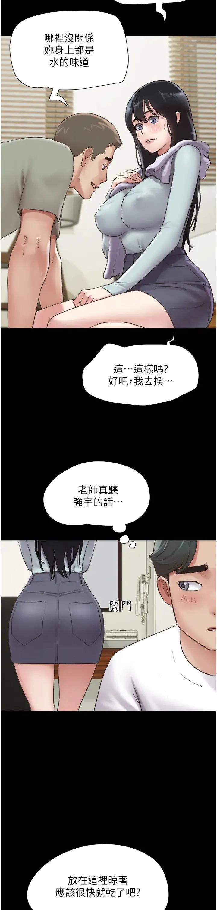 韶恩 第2话-老师的胸部好软 第21页