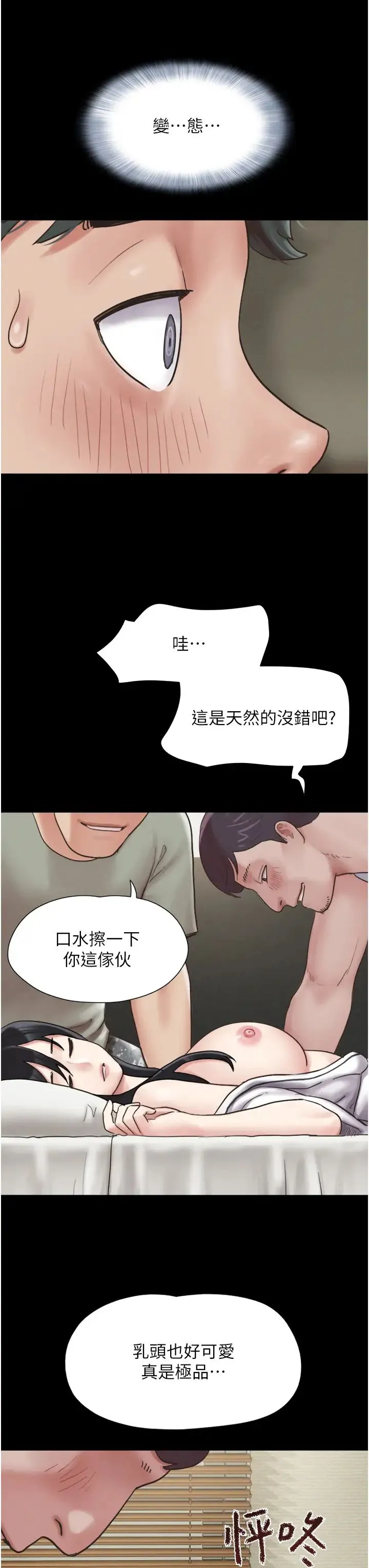 韶恩 第2话-老师的胸部好软 第42页