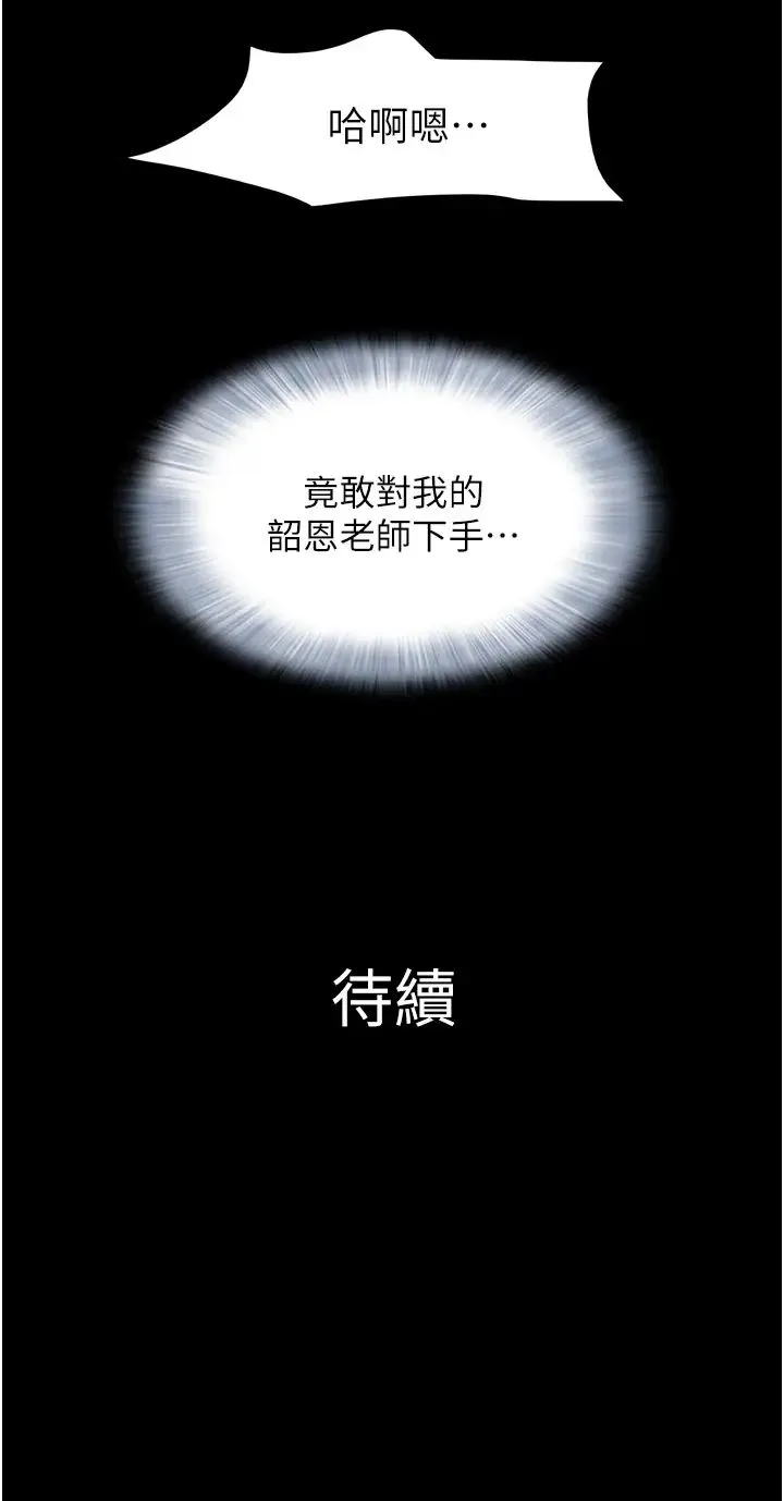 韶恩 第3话-在学生面前一丝不挂 第46页