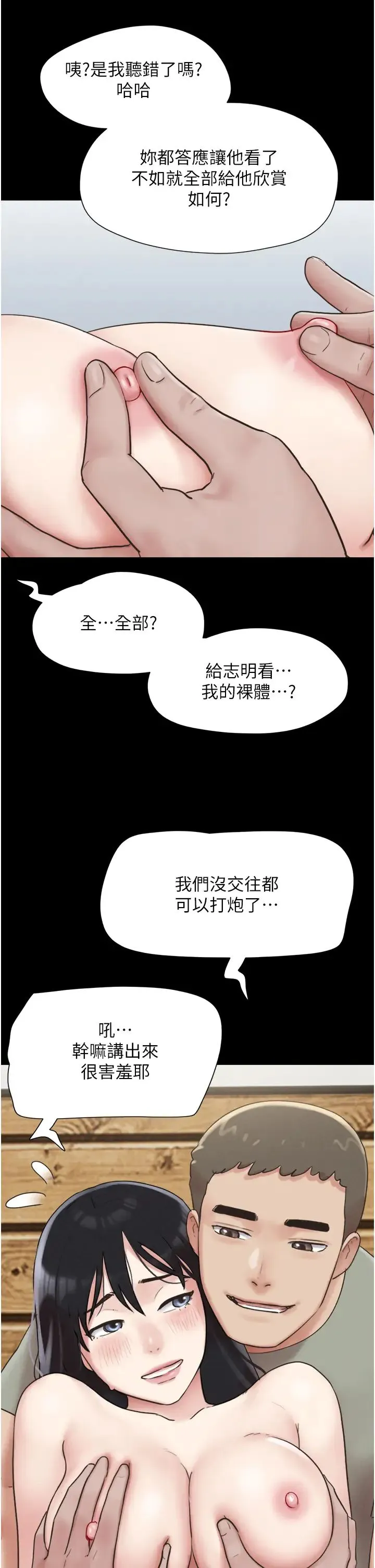 韶恩 第3话-在学生面前一丝不挂 第17页