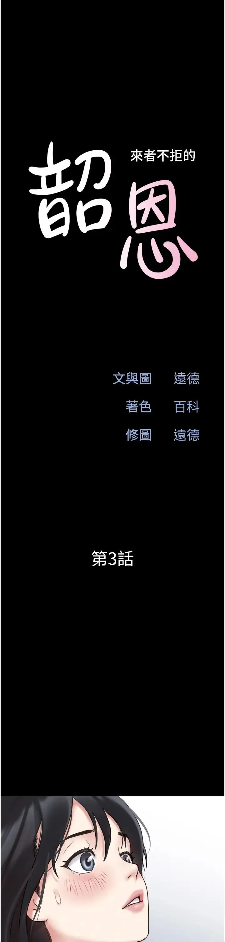 韶恩 第3话-在学生面前一丝不挂 第5页