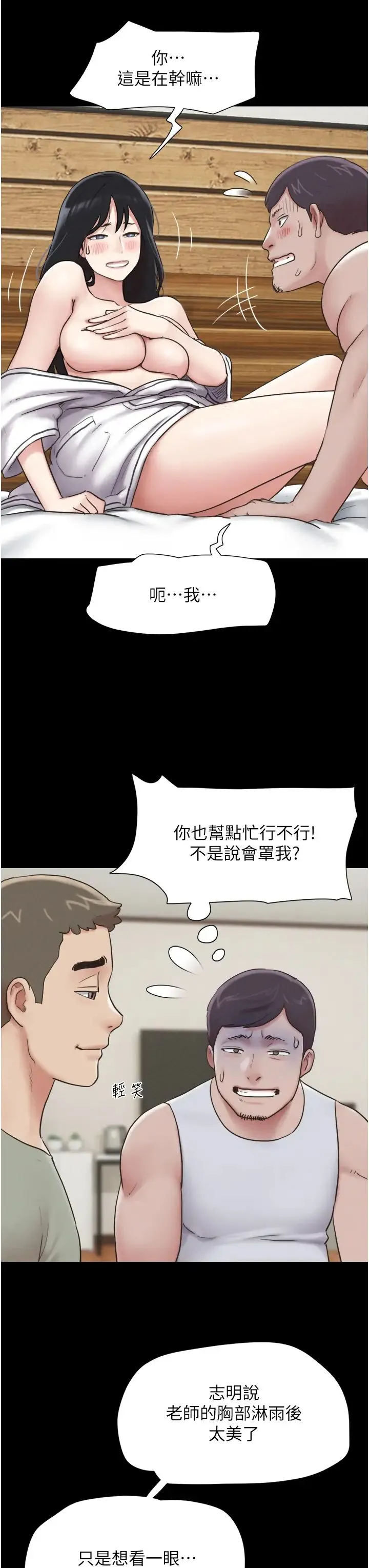 韶恩 第3话-在学生面前一丝不挂 第7页