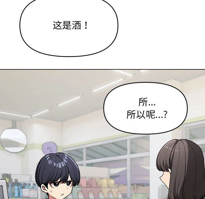 缺德邻居难相处 第1话 第15页