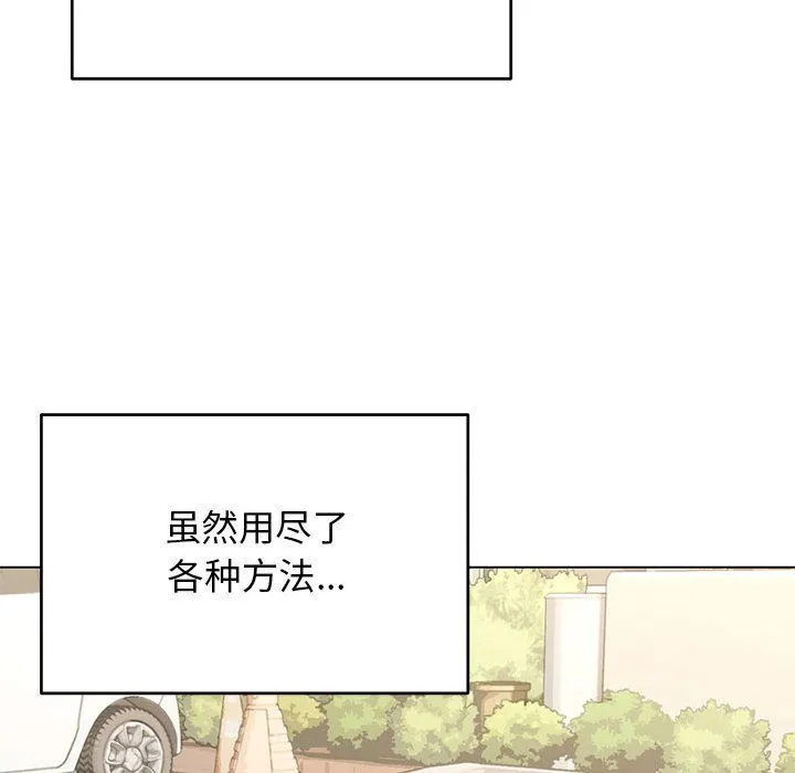 缺德邻居难相处 第1话 第142页