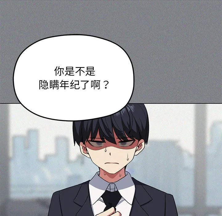 缺德邻居难相处 第1话 第272页