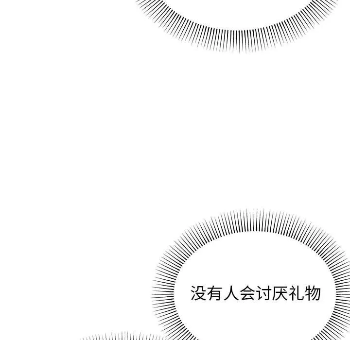 缺德邻居难相处 第1话 第121页
