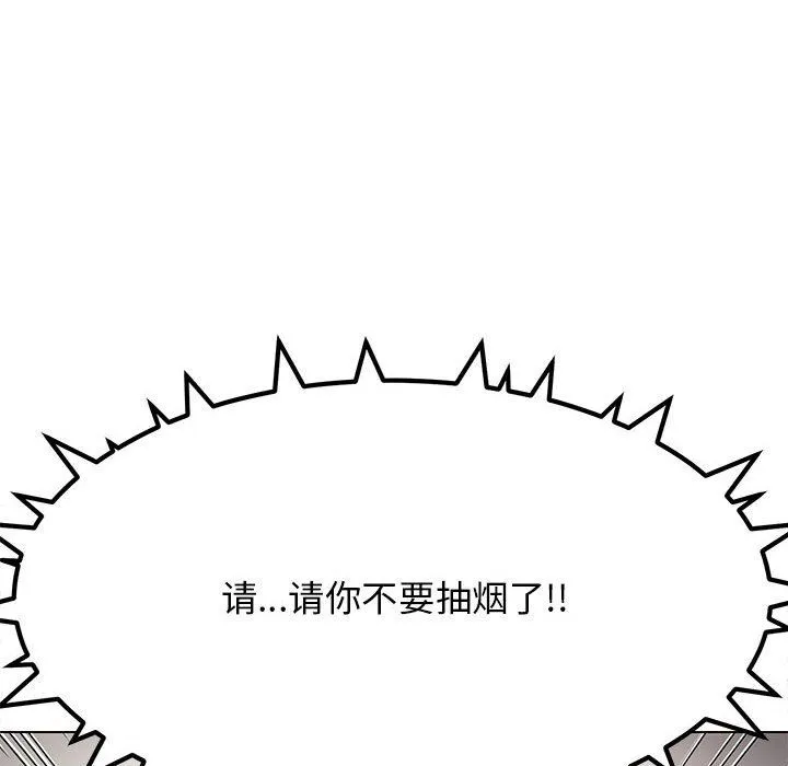 缺德邻居难相处 第1话 第228页