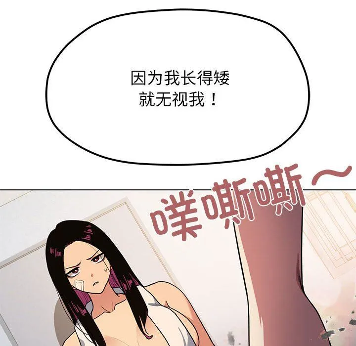 缺德邻居难相处 第1话 第296页