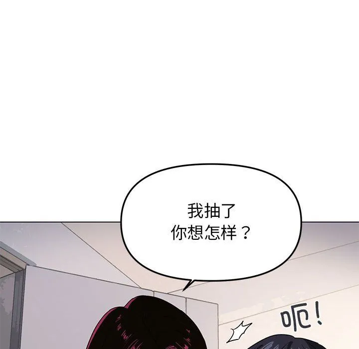 缺德邻居难相处 第1话 第256页