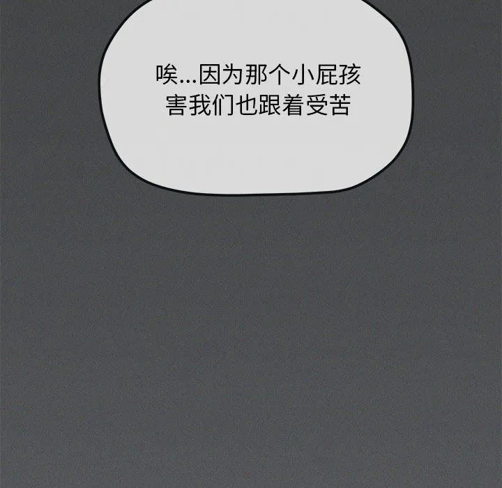 缺德邻居难相处 第1话 第267页