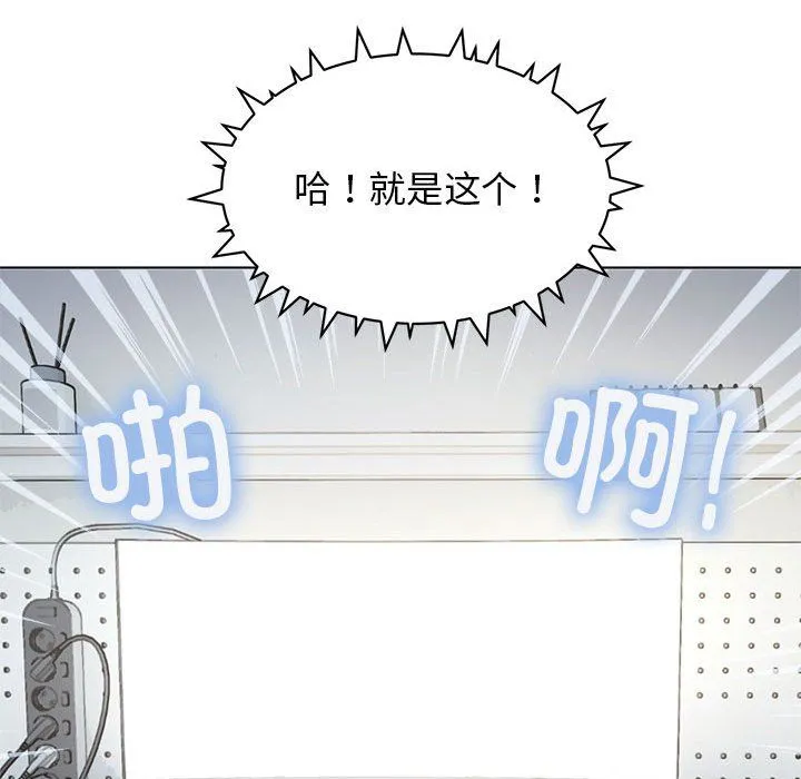 缺德邻居难相处 第1话 第77页