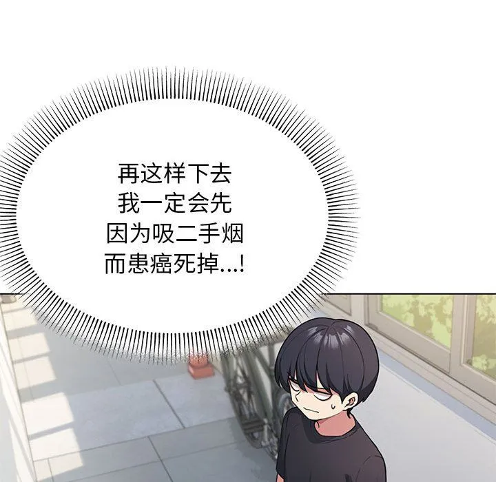 缺德邻居难相处 第1话 第119页