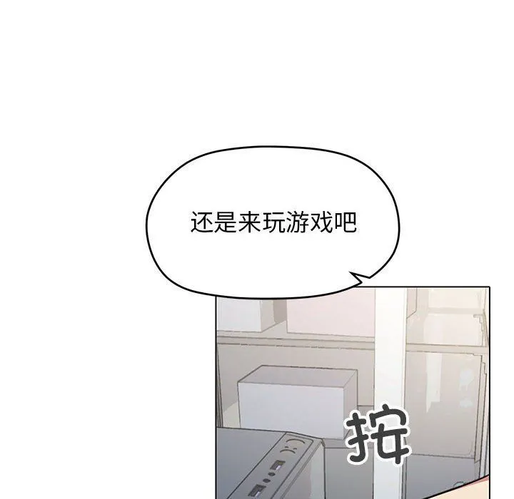 缺德邻居难相处 第1话 第75页