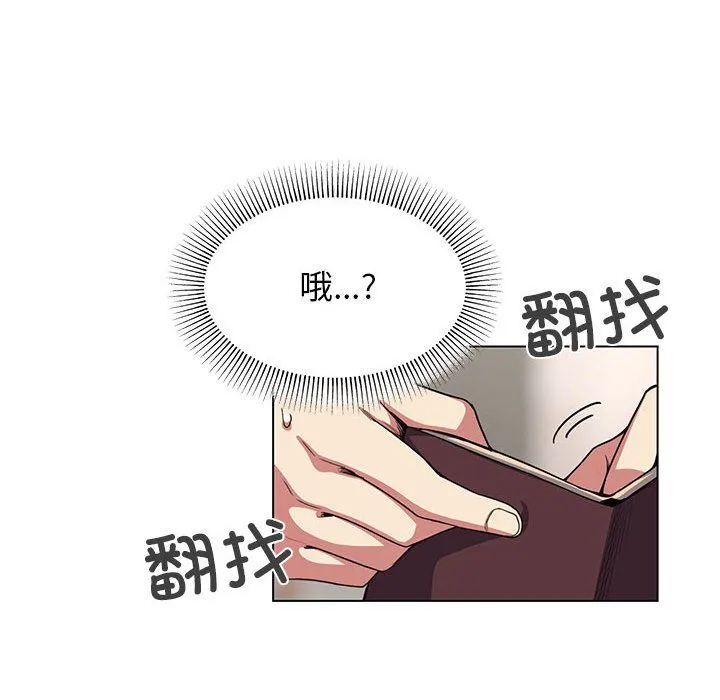 缺德邻居难相处 第1话 第28页