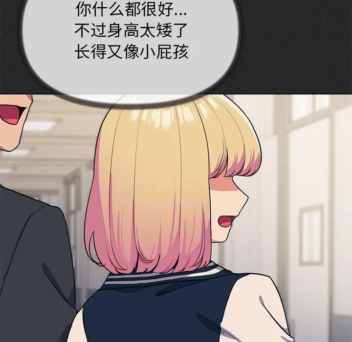 缺德邻居难相处 第1话 第66页
