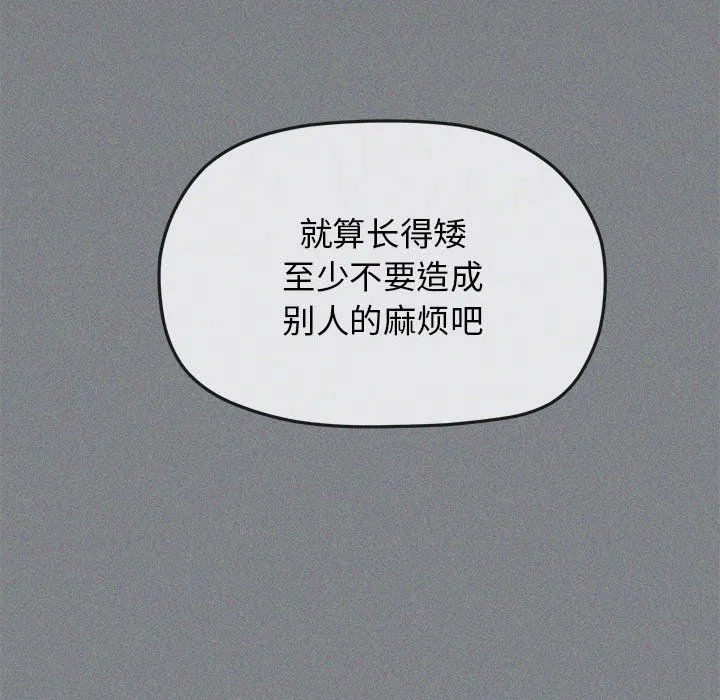 缺德邻居难相处 第1话 第271页