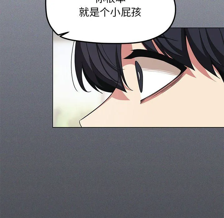 缺德邻居难相处 第1话 第263页