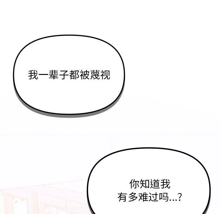 缺德邻居难相处 第1话 第290页