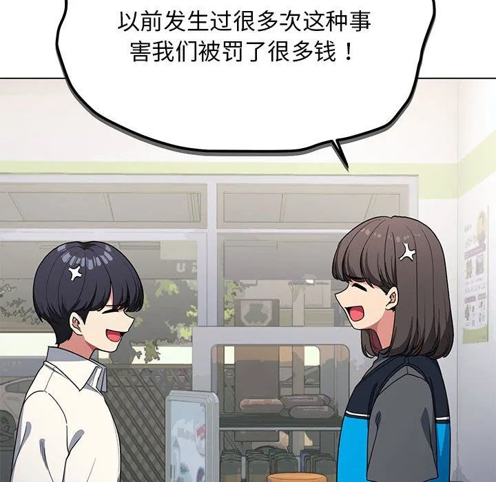 缺德邻居难相处 第1话 第21页