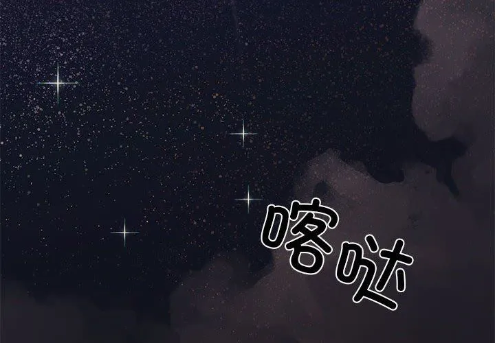 缺德邻居难相处 第1话 第2页