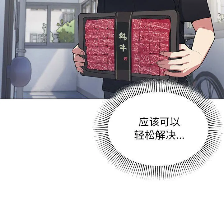 缺德邻居难相处 第1话 第123页