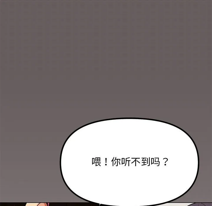 缺德邻居难相处 第1话 第221页